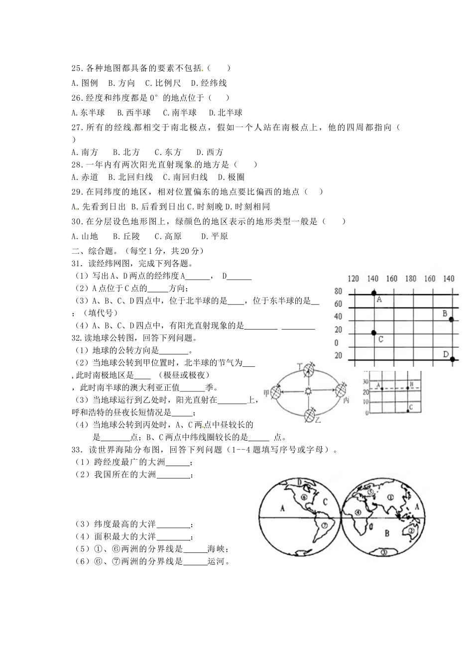 内蒙古呼和浩特市敬业学校七年级地理上学期期中试题(无答案) 新人教版 试题_第3页