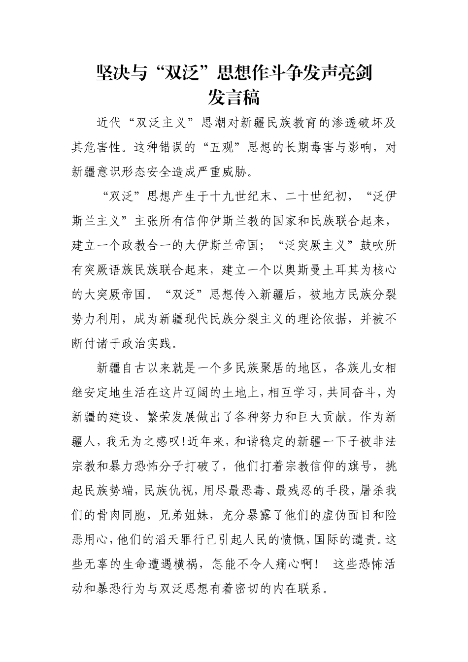 坚决与“双泛”思想作斗争_第1页