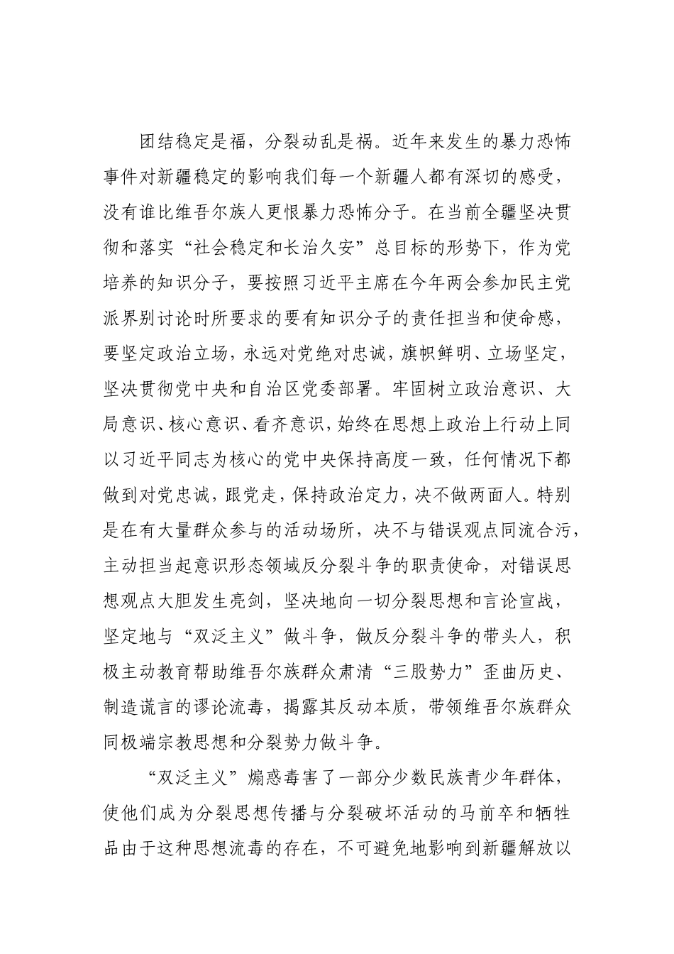 坚决与“双泛”思想作斗争_第2页