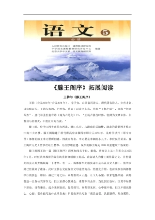 【素材】《滕王阁序》王勃与《滕王阁序》(人教)