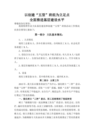 五型班组创建活动汇报材料
