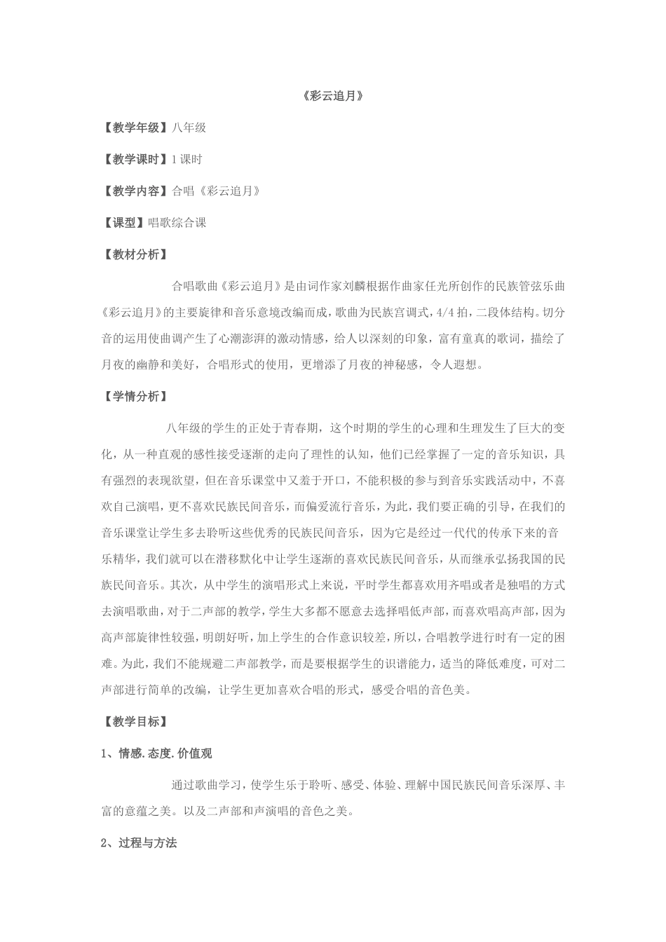 《彩云追月》音乐教学设计_第1页