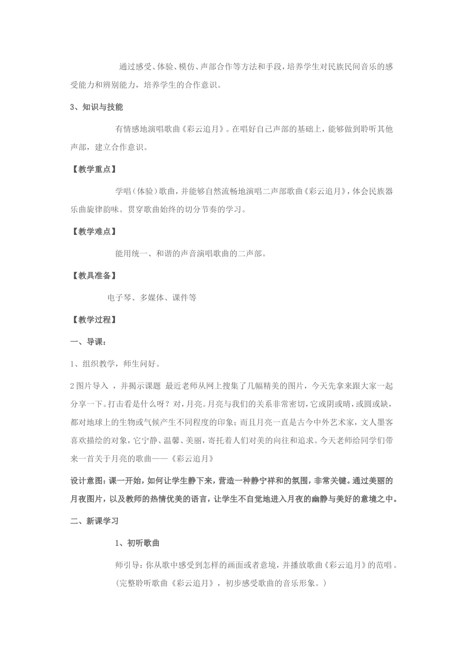 《彩云追月》音乐教学设计_第2页