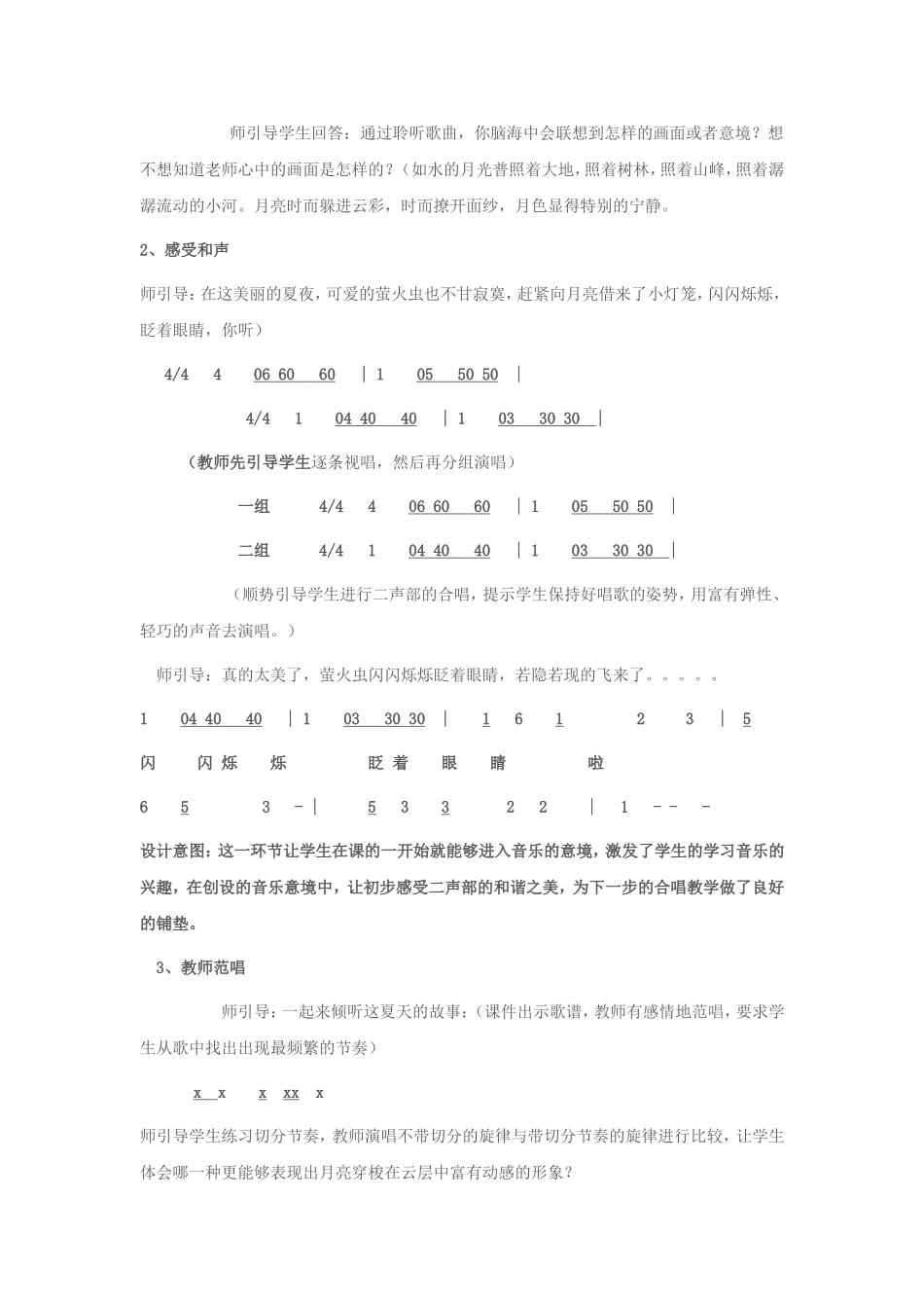 《彩云追月》音乐教学设计_第3页