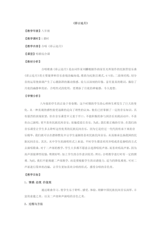《彩云追月》音乐教学设计
