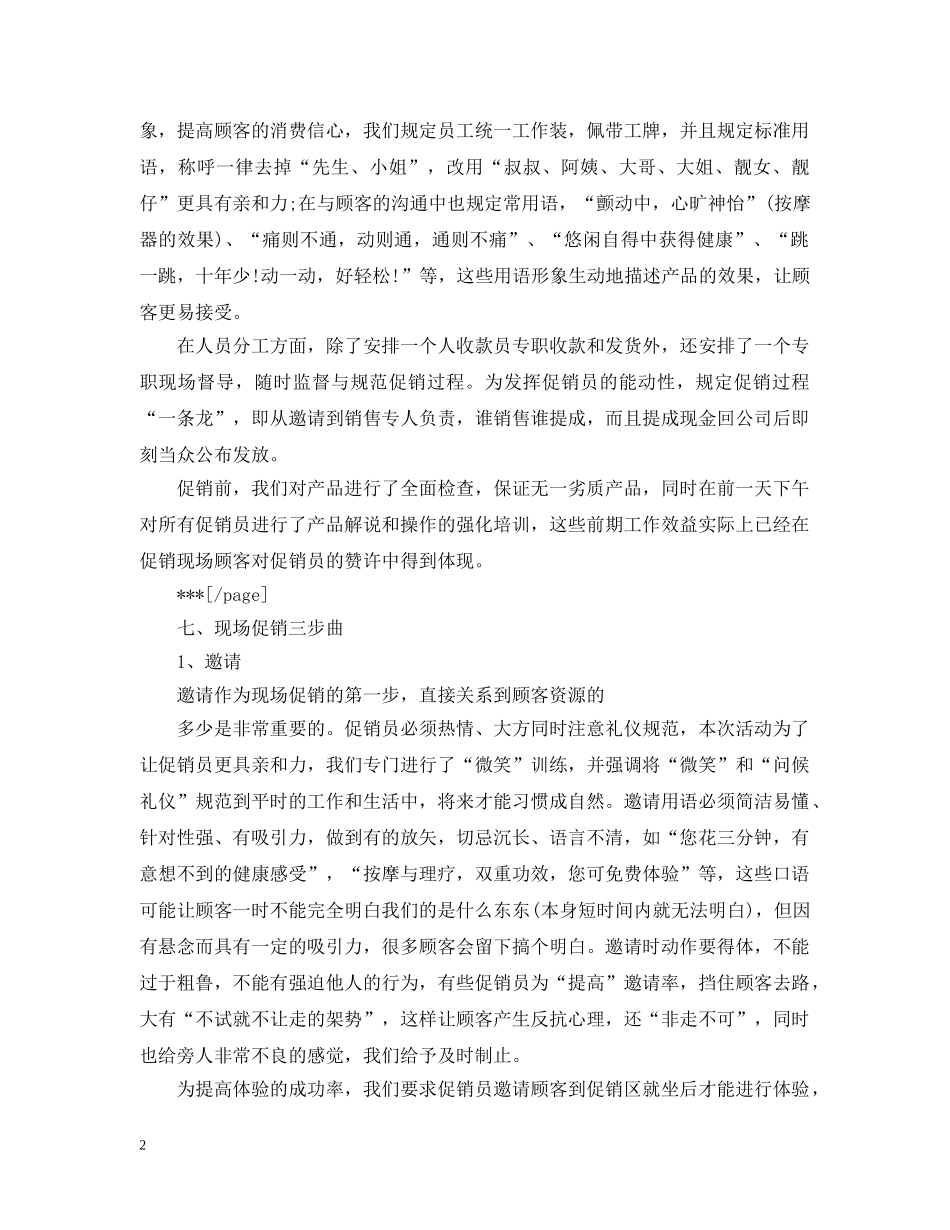 圣诞元旦活动策划2 _第2页