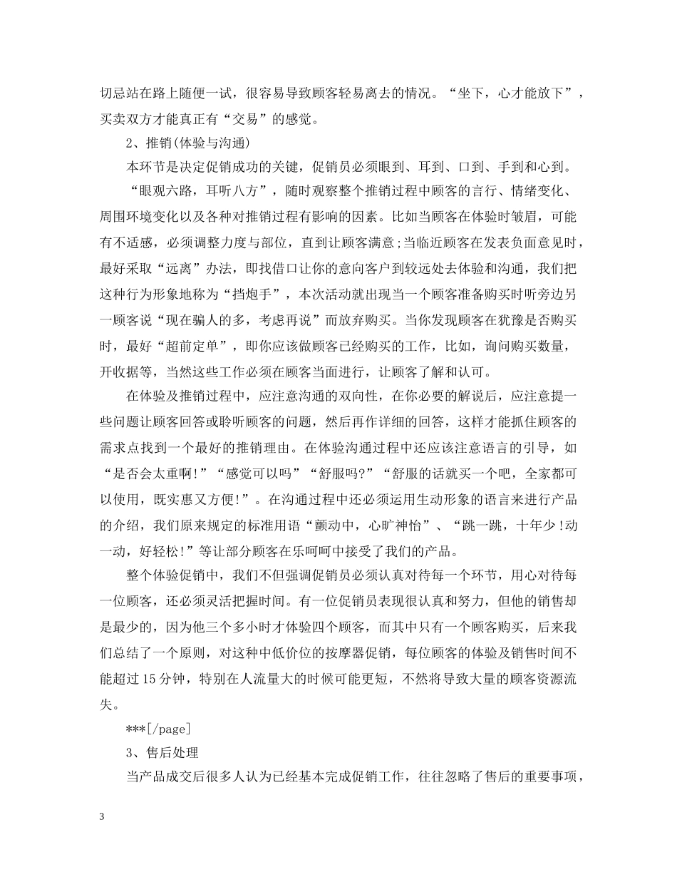 圣诞元旦活动策划2 _第3页