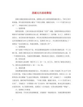 圣诞元旦活动策划2 