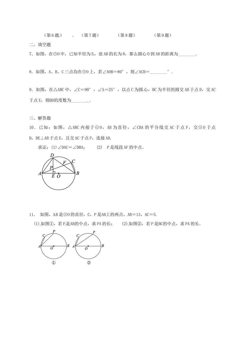 九年级数学下学期复习作业27 圆的认识、与圆有关的位置关系试卷_第2页
