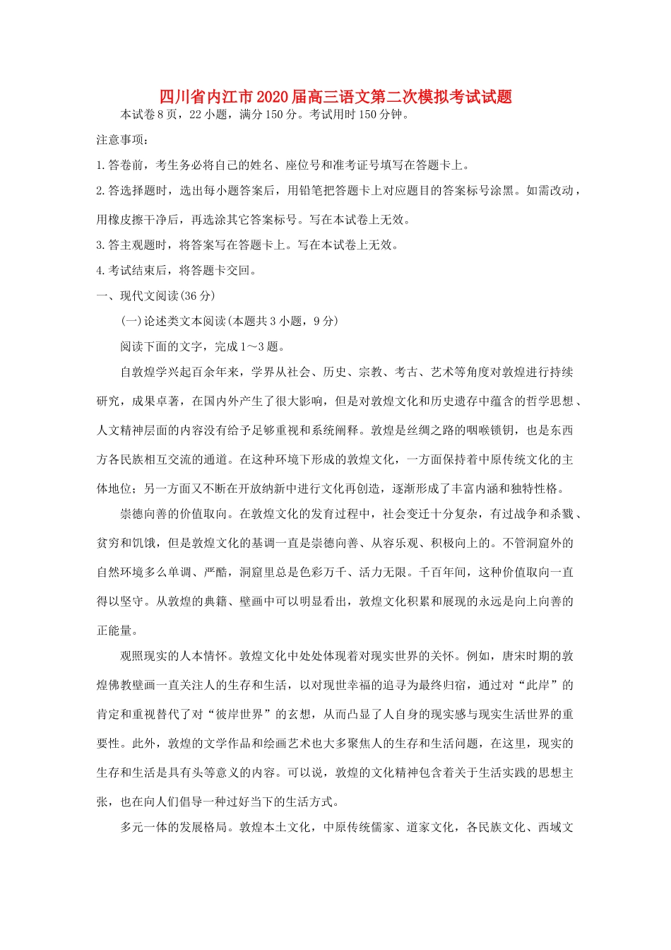 四川省内江市高三语文第二次模拟考试试卷_第1页