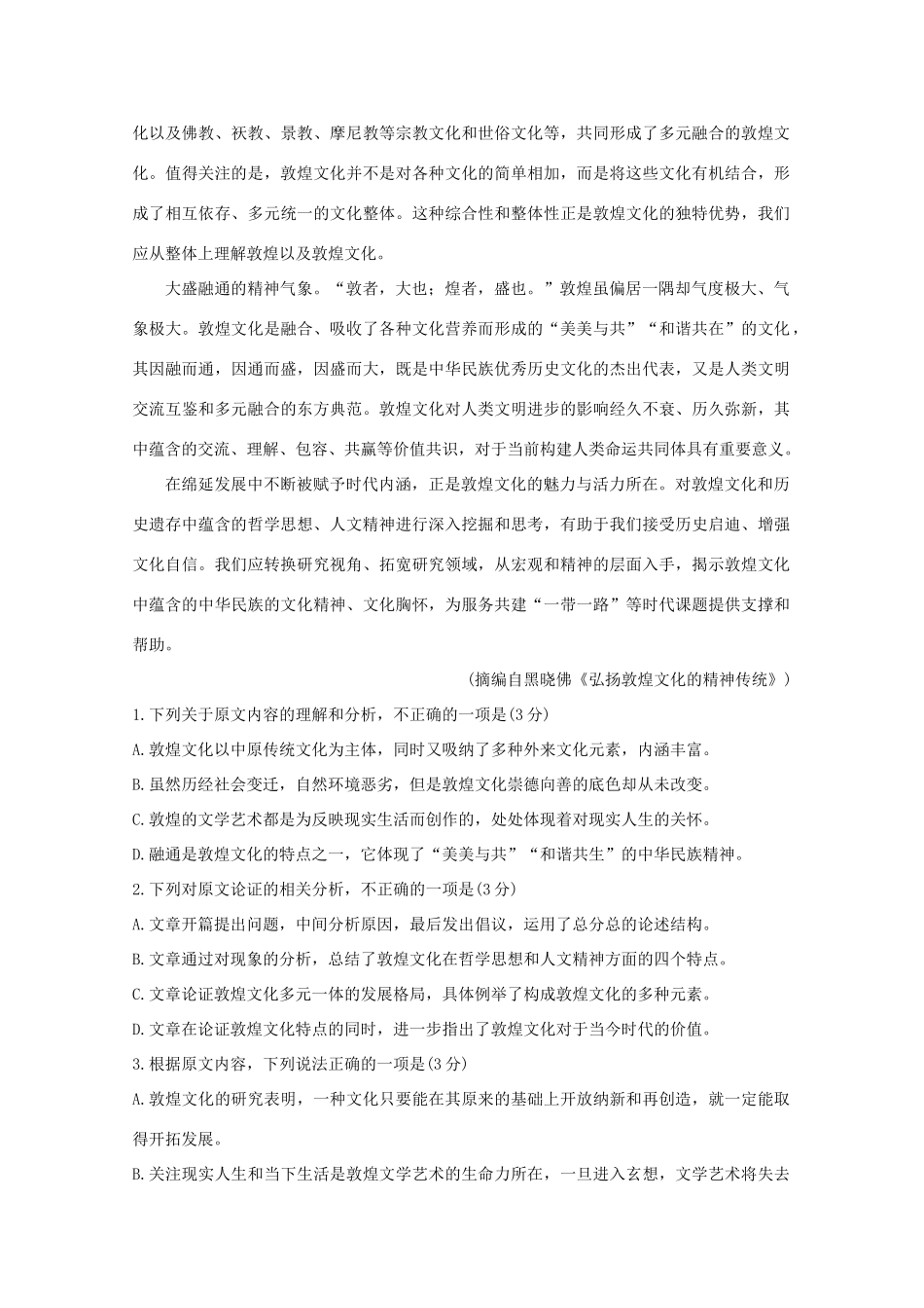 四川省内江市高三语文第二次模拟考试试卷_第2页