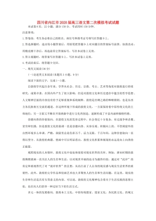 四川省内江市高三语文第二次模拟考试试卷