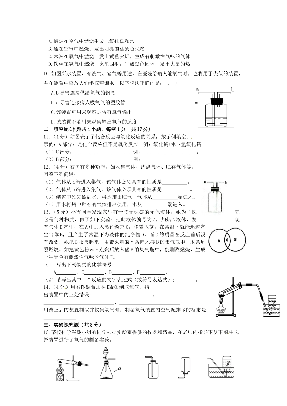 九年级化学9月阶段性测试卷 新人教版试卷_第2页