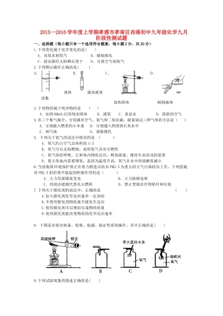 九年级化学9月阶段性测试卷 新人教版试卷