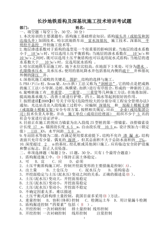 地铁施工技术人员培训考试(试题及答案)