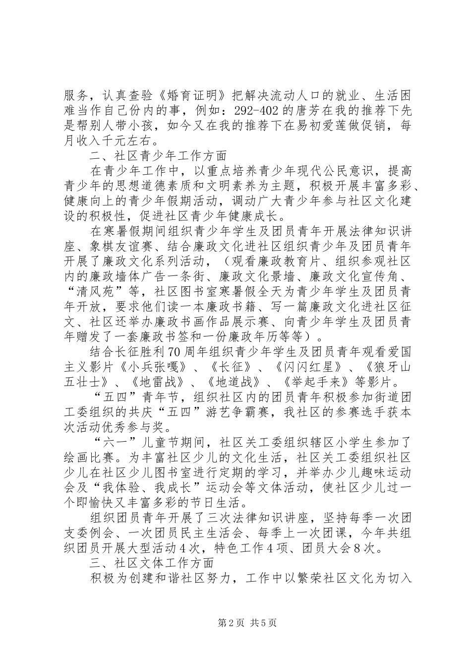 年社区分管干部个人总结（计生、青少年、文体） _第2页