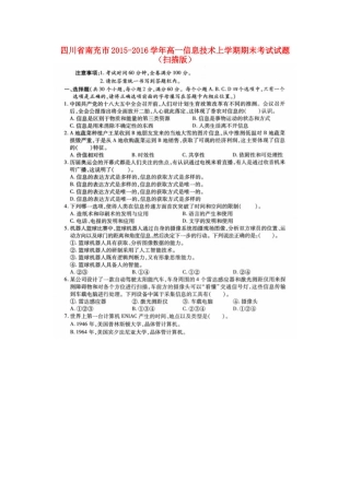 四川省南充市高一信息技术上学期期末考试试卷