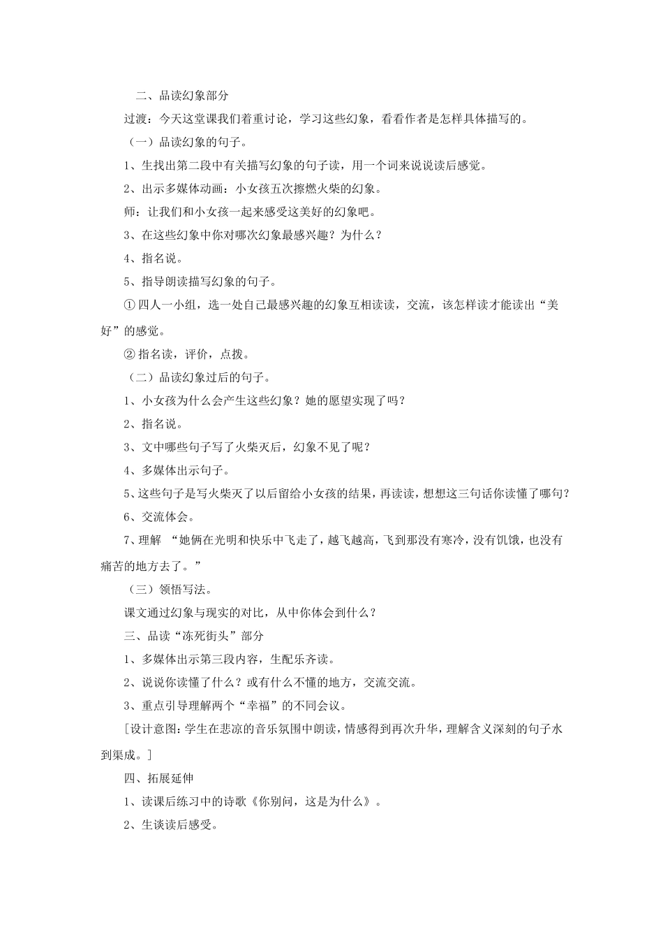 《卖火柴的小女孩》教学设计_第2页