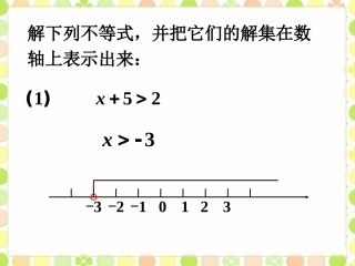 课外练习3-不等式的简单变形