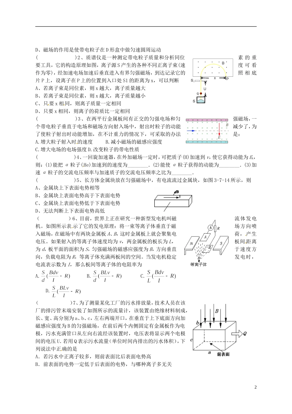 广东省汕头市澄海中学高中物理-第三章-磁场-洛伦兹力的应用练习-新人教版选修3-1_第2页