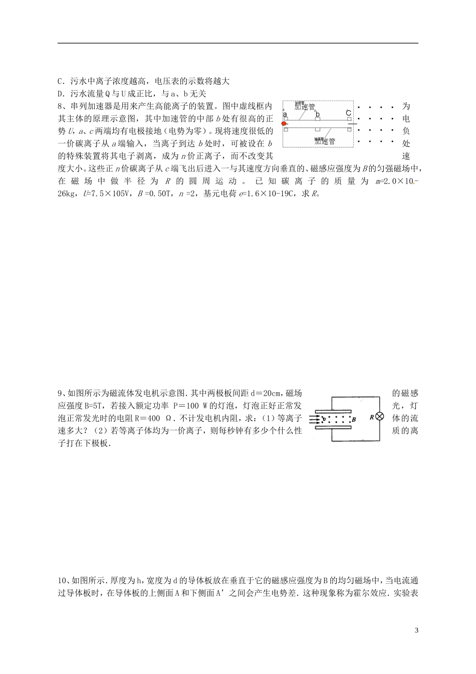 广东省汕头市澄海中学高中物理-第三章-磁场-洛伦兹力的应用练习-新人教版选修3-1_第3页