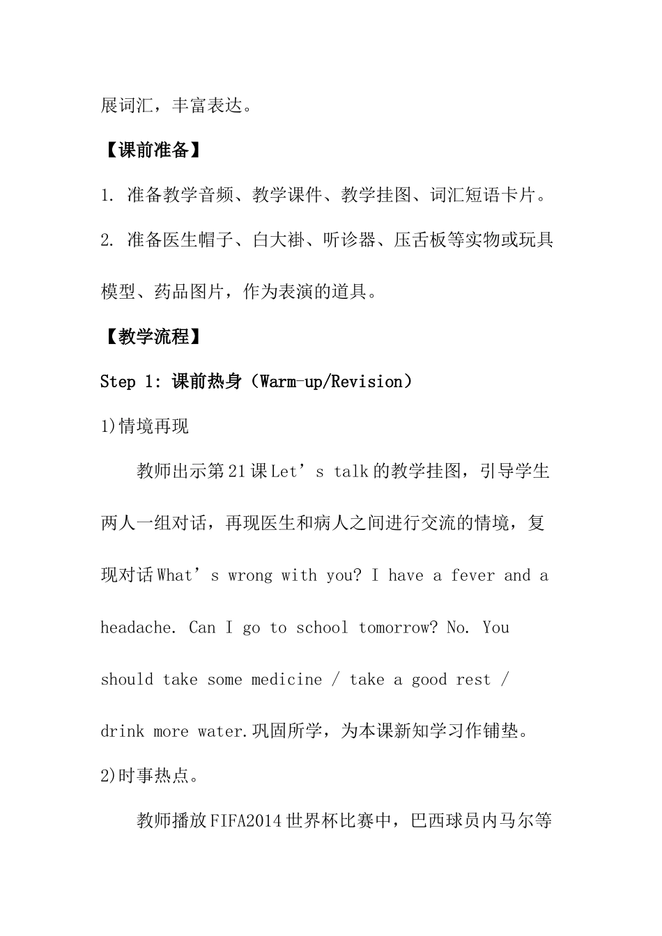 五年下册Lesson22-说课稿_第3页