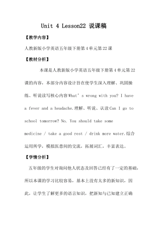 五年下册Lesson22-说课稿