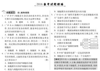 中考生物 第一部分 教材知识梳理 第2单元 第3章 细胞是生命活动的基本单位复习专题综合训练(pdf，含解析) 苏教版试卷