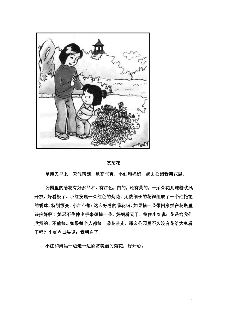 二年级看图作文范文-8篇_第1页