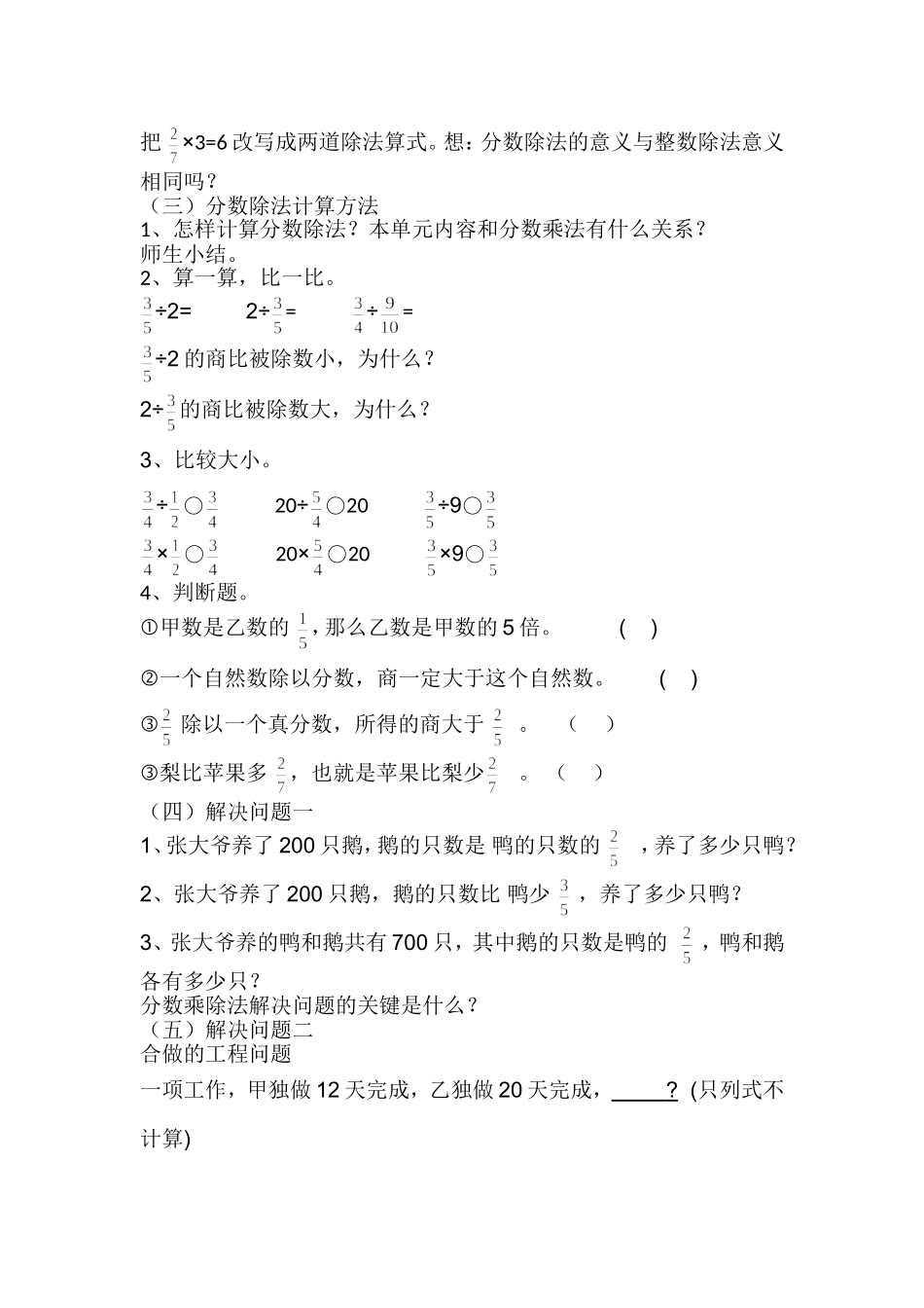 分数除法整理和复习教学设计_第2页