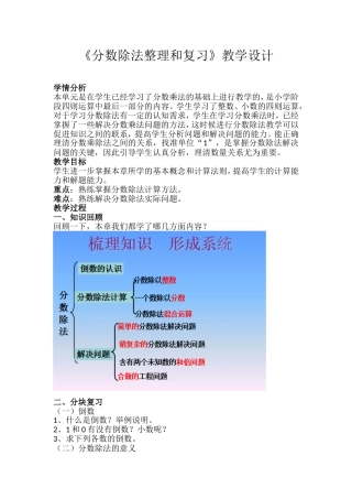 分数除法整理和复习教学设计