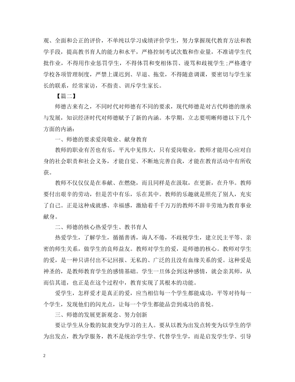 师德师风个人工作规划 _第2页