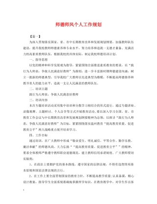 师德师风个人工作规划 