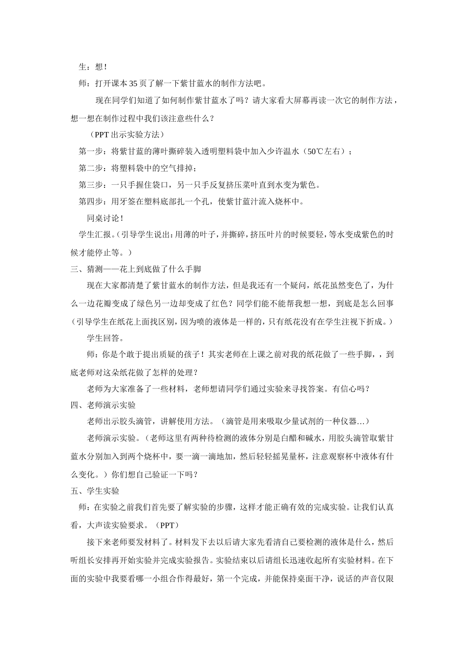 苏教版-科学六年级【变色花】公开课教学设计_第2页