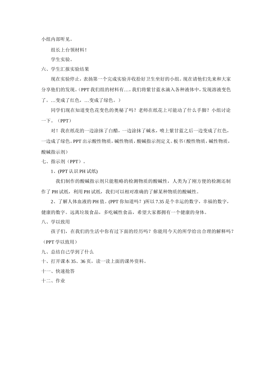 苏教版-科学六年级【变色花】公开课教学设计_第3页