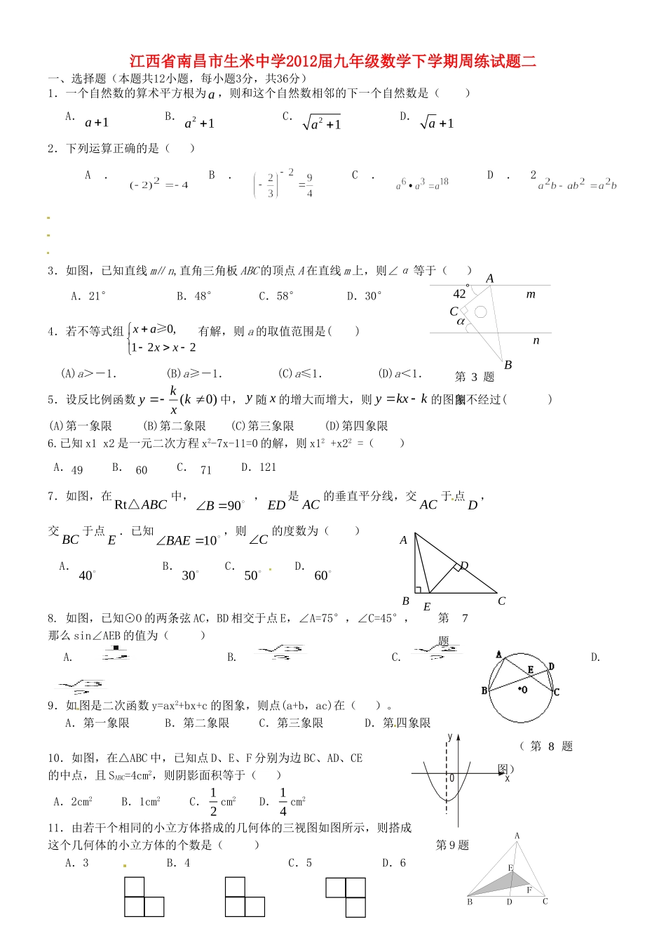 九年级数学下学期周练试卷二试卷_第1页
