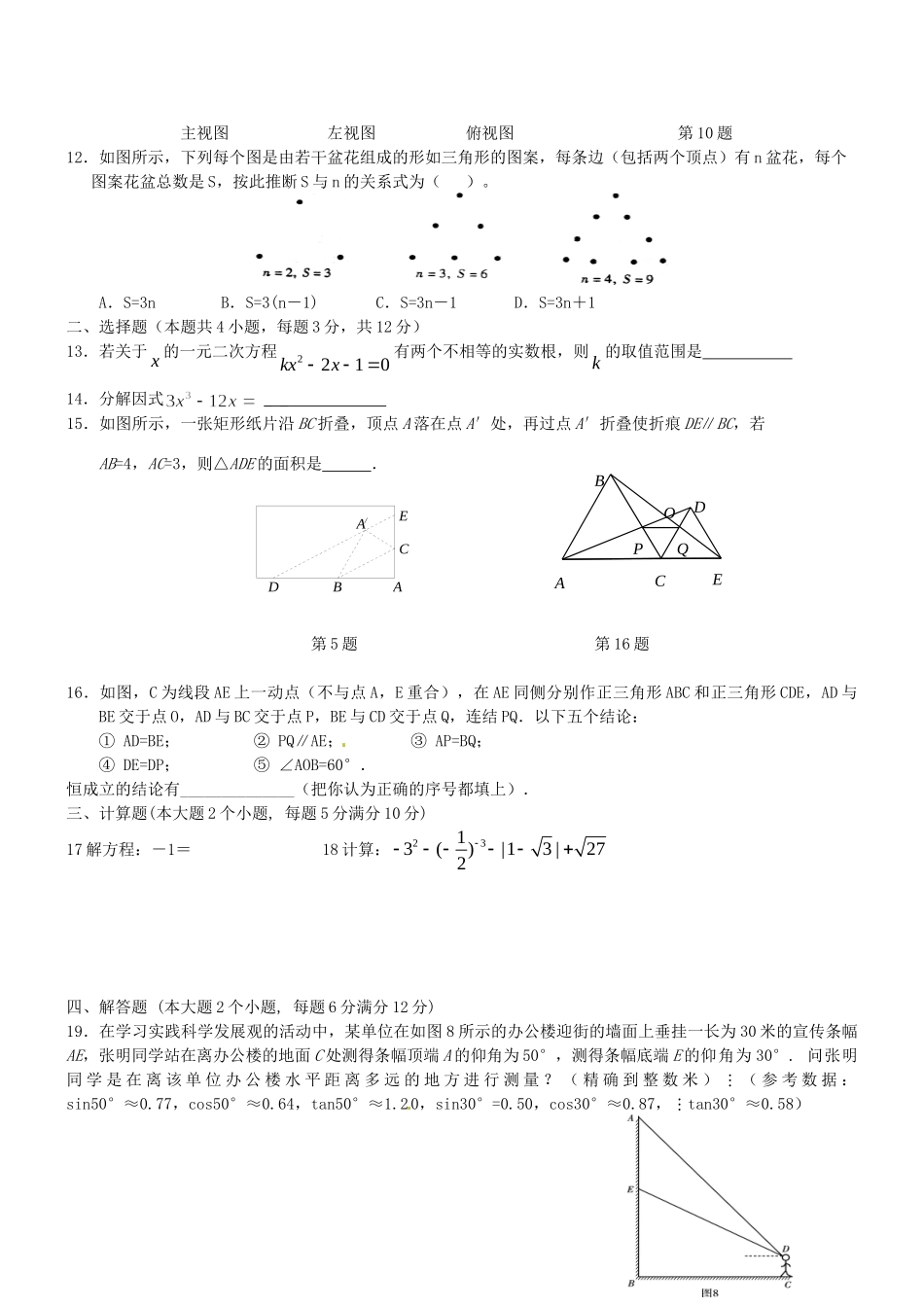 九年级数学下学期周练试卷二试卷_第2页