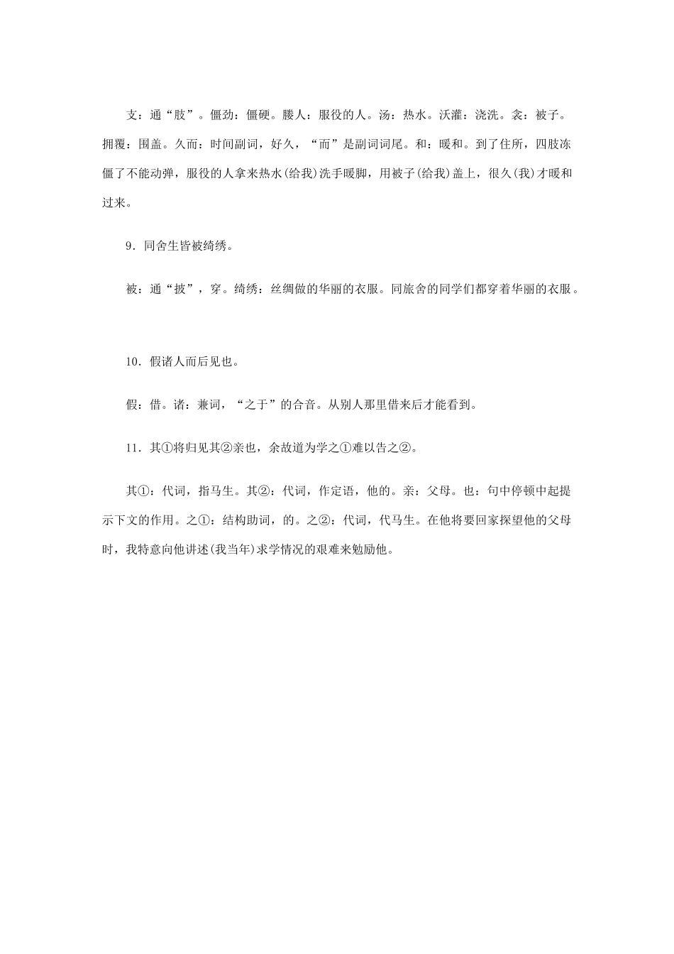 初三语文送东阳马生序重难点解析 语文版 试题_第2页
