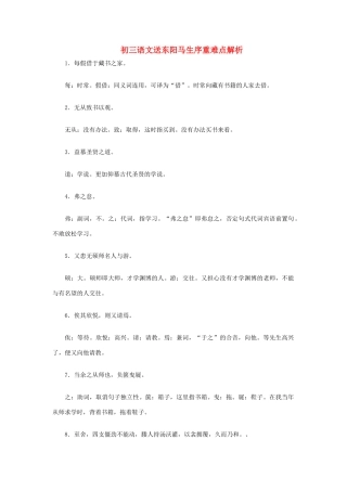初三语文送东阳马生序重难点解析 语文版 试题