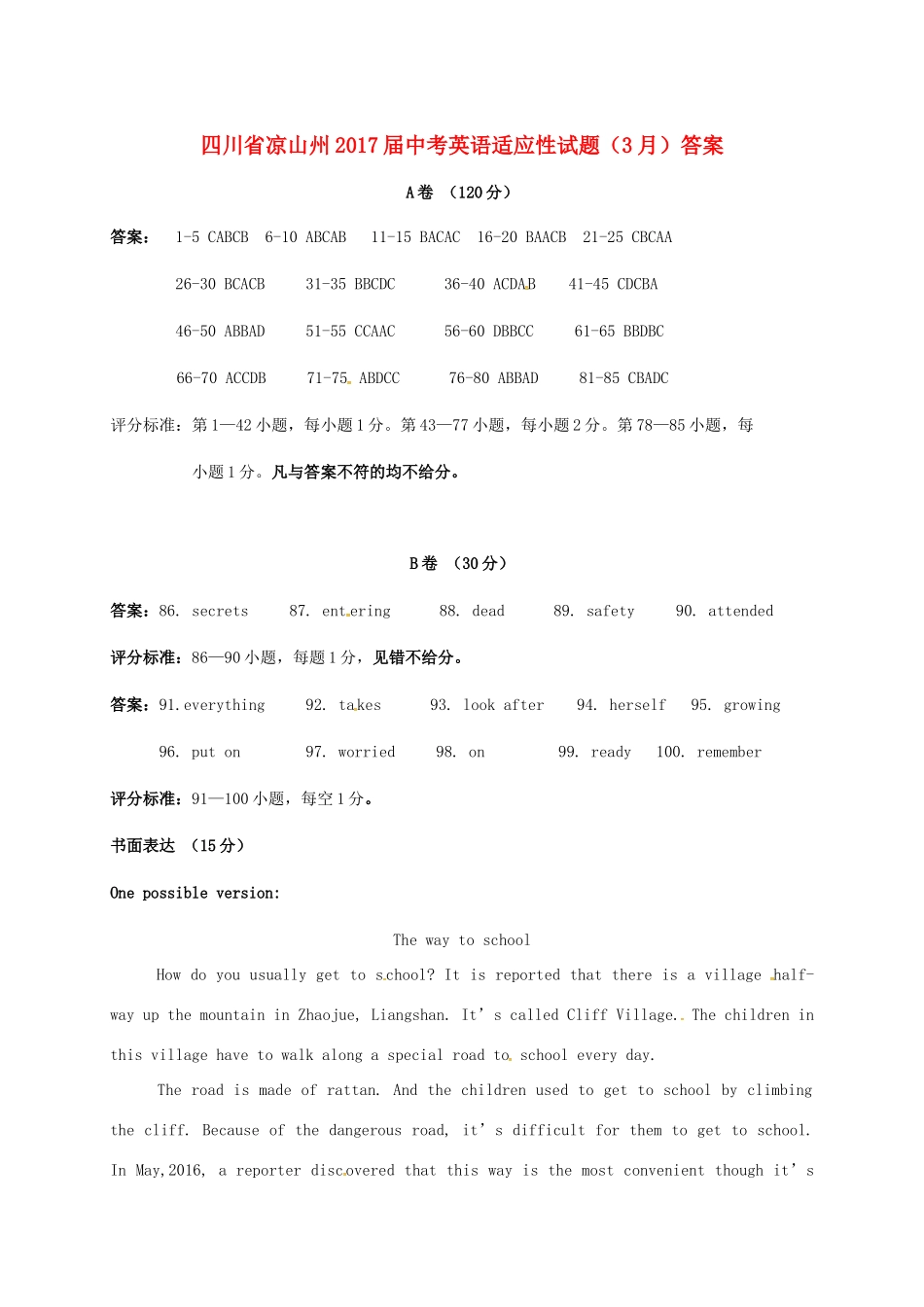 中考英语适应性试卷(3月)答案 四川省凉山州中考英语适应性试卷(3月)(pdf)_第1页
