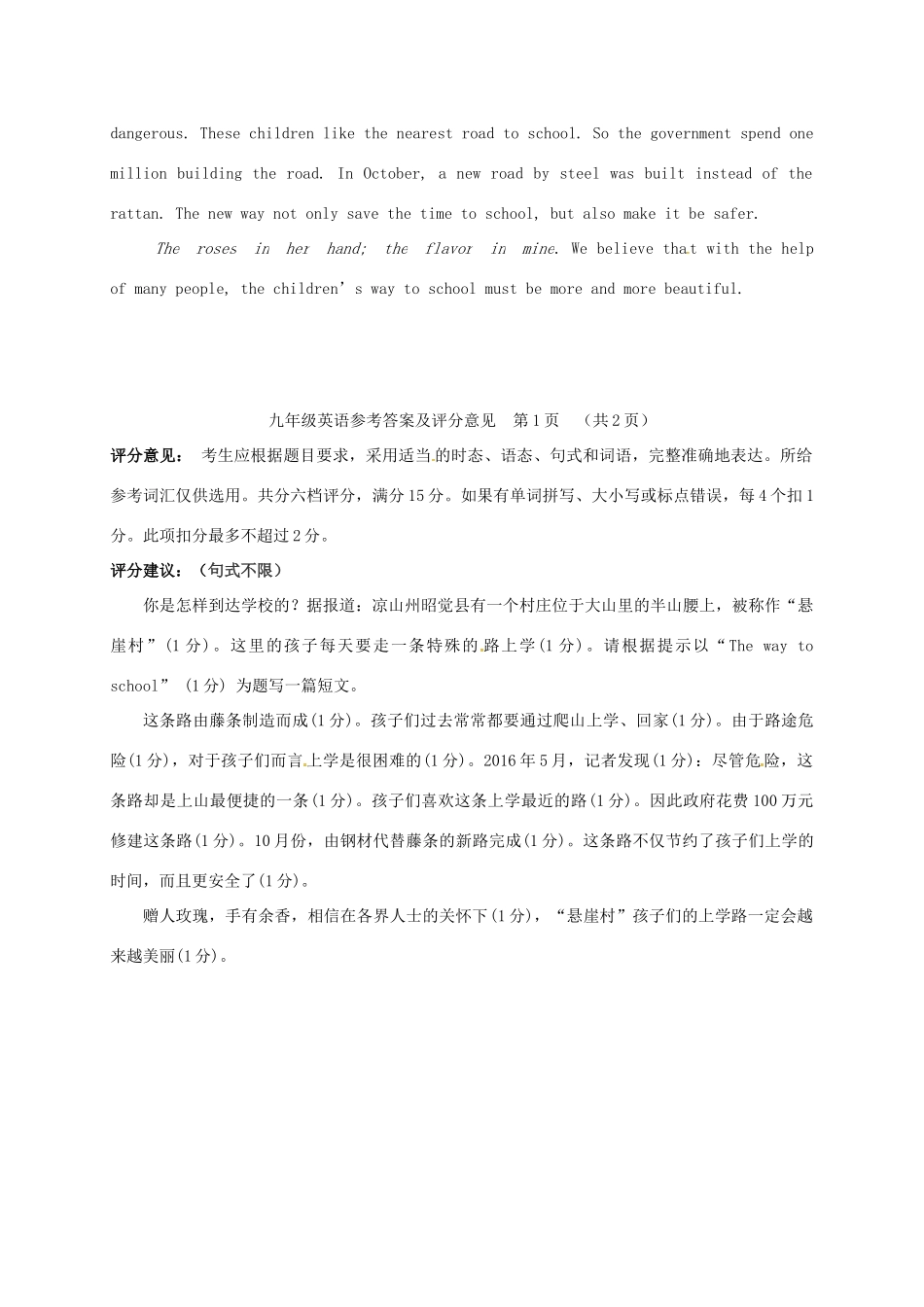 中考英语适应性试卷(3月)答案 四川省凉山州中考英语适应性试卷(3月)(pdf)_第2页