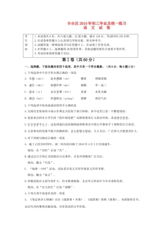 丰台语文(Word版) 北京市城八区九年级语文中考一模试卷(8套)