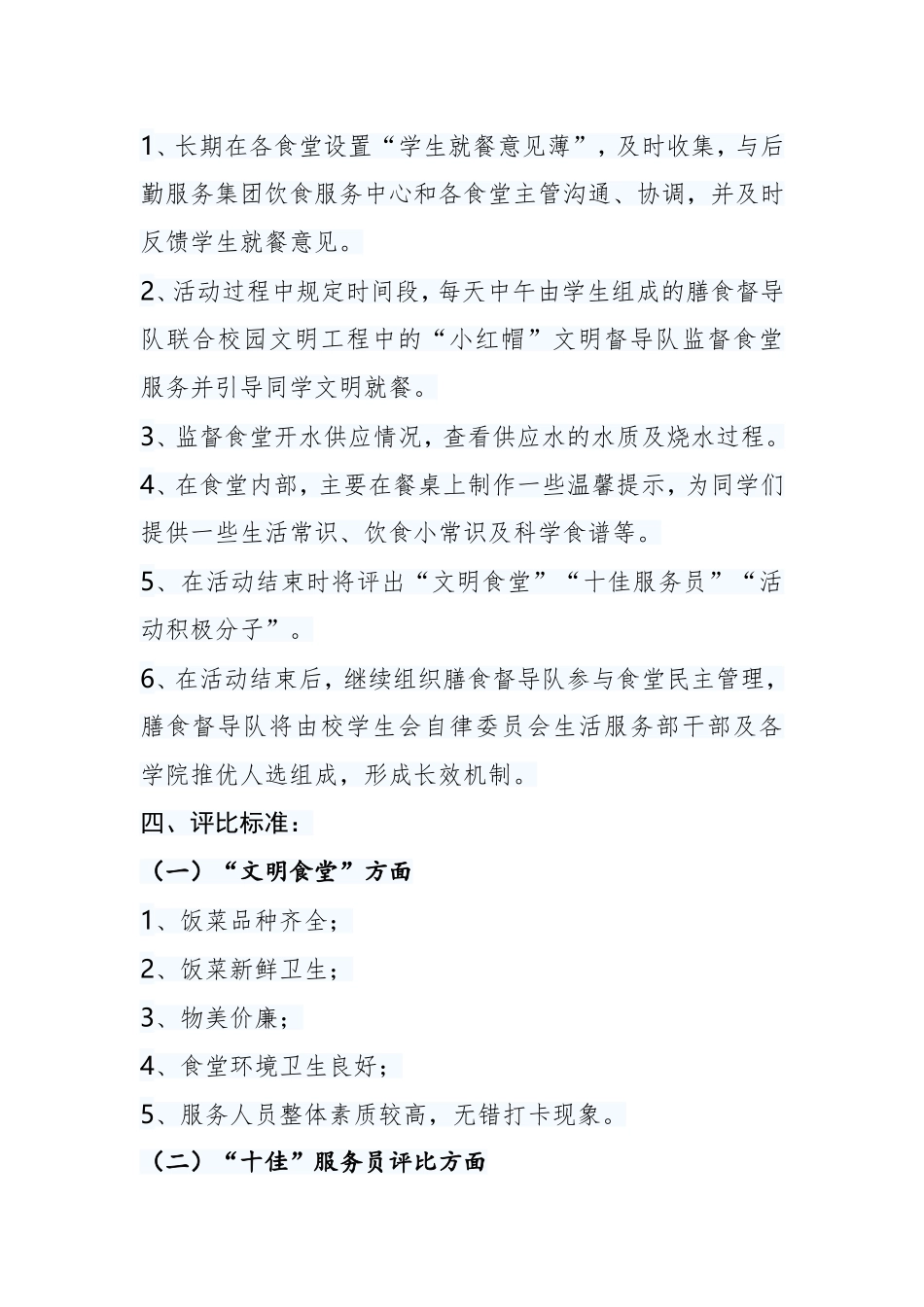 创建学生文明食堂实施方案_第2页
