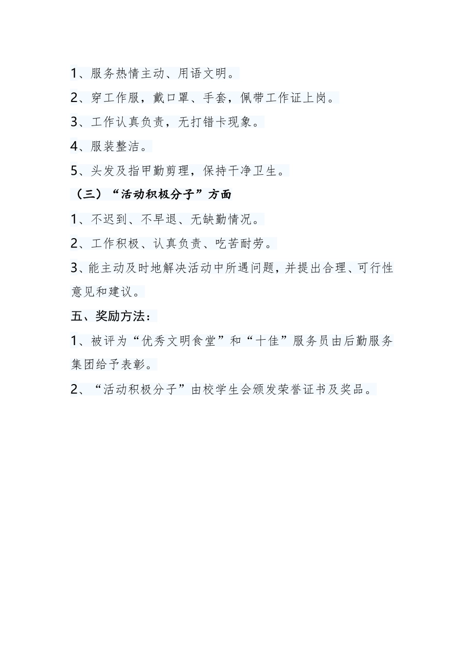 创建学生文明食堂实施方案_第3页