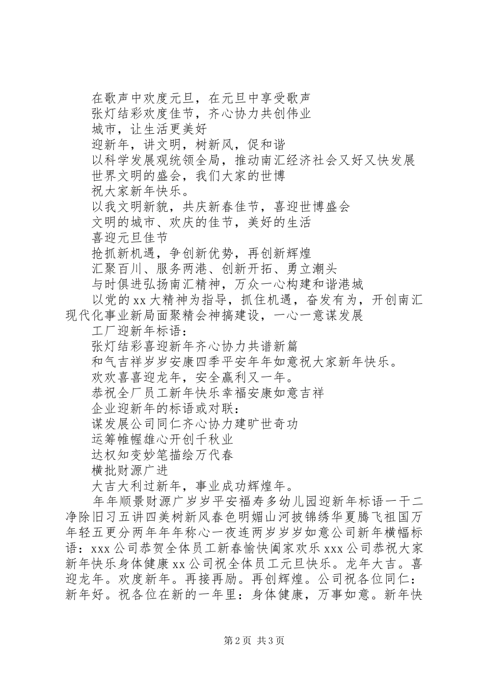 篇一：横幅宣传标语大全_第2页