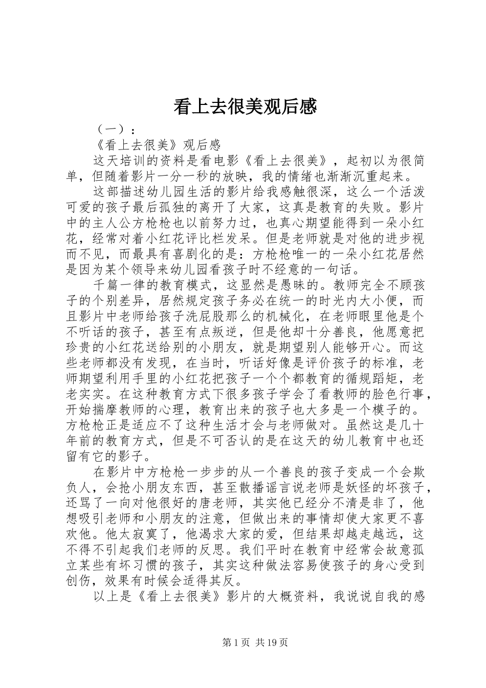 看上去很美观后心得_第1页