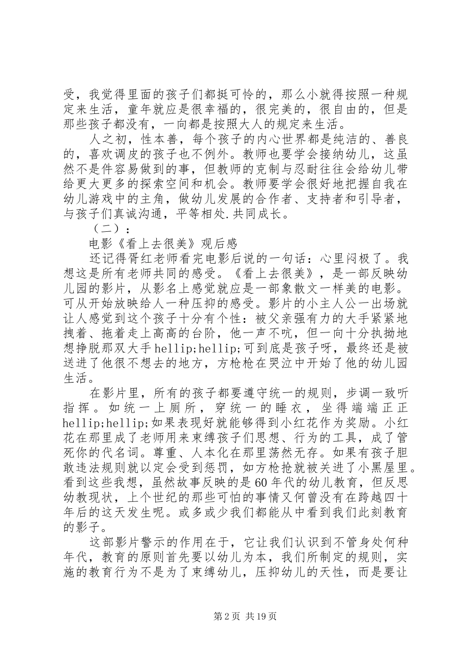 看上去很美观后心得_第2页