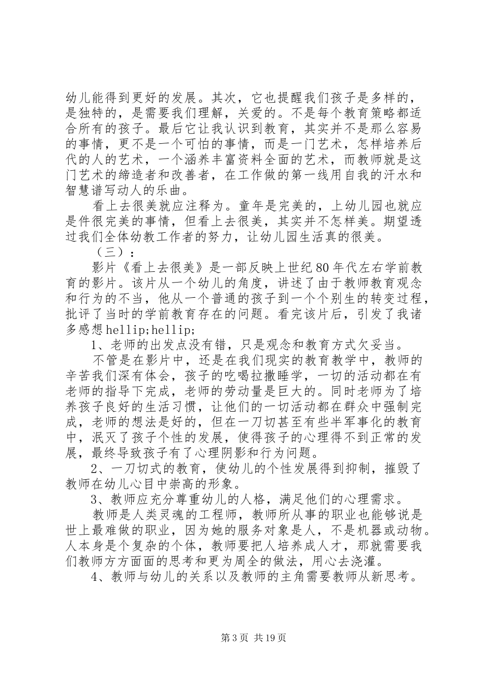 看上去很美观后心得_第3页
