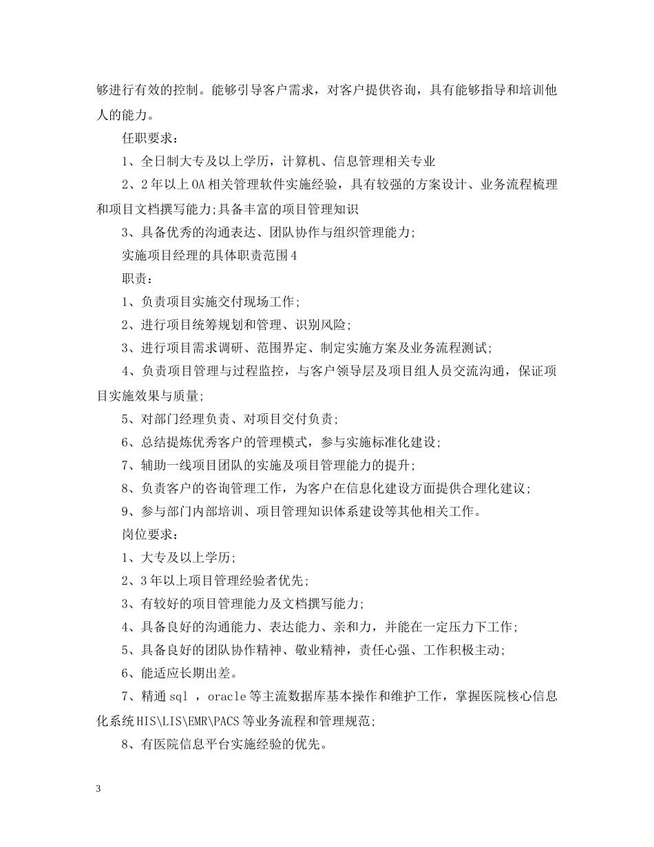 实施项目经理的具体职责范围 _第3页