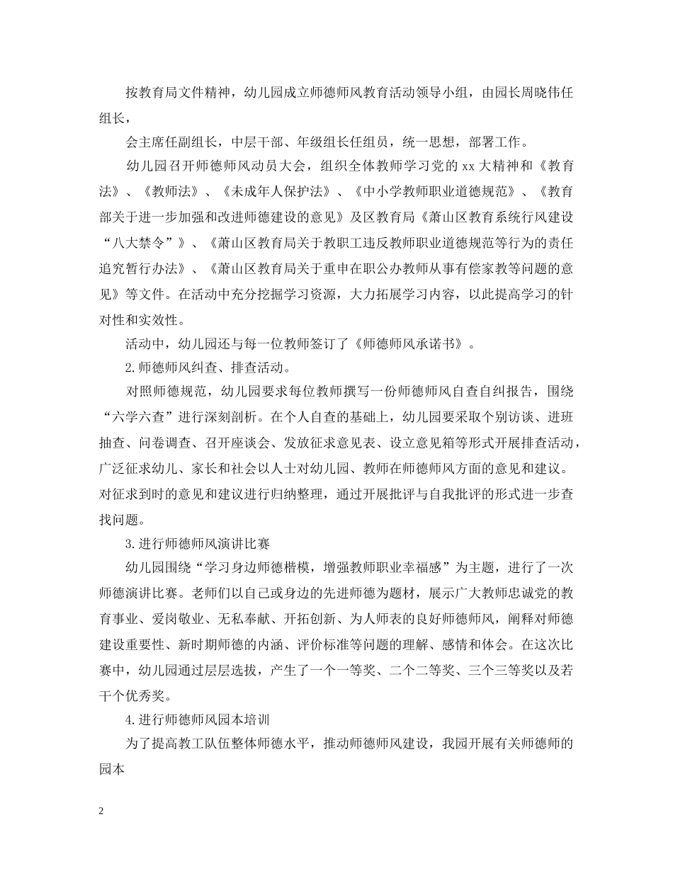 师德师风建设自查报告范文 _第2页